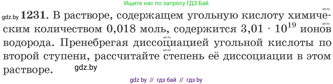 Химия, 11 класс Сборник задач, авторы: Хвалюк Виктор Николаевич, Резяпкин Виктор Ильич, издательство Адукацыя i выхаванне, Минск, 2023, зелёного цвета, страница 190, номер 1231, Условие