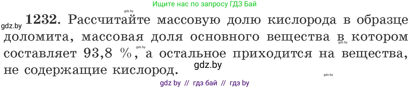 Химия, 11 класс Сборник задач, авторы: Хвалюк Виктор Николаевич, Резяпкин Виктор Ильич, издательство Адукацыя i выхаванне, Минск, 2023, зелёного цвета, страница 190, номер 1232, Условие