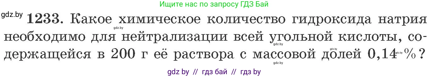 Химия, 11 класс Сборник задач, авторы: Хвалюк Виктор Николаевич, Резяпкин Виктор Ильич, издательство Адукацыя i выхаванне, Минск, 2023, зелёного цвета, страница 190, номер 1233, Условие