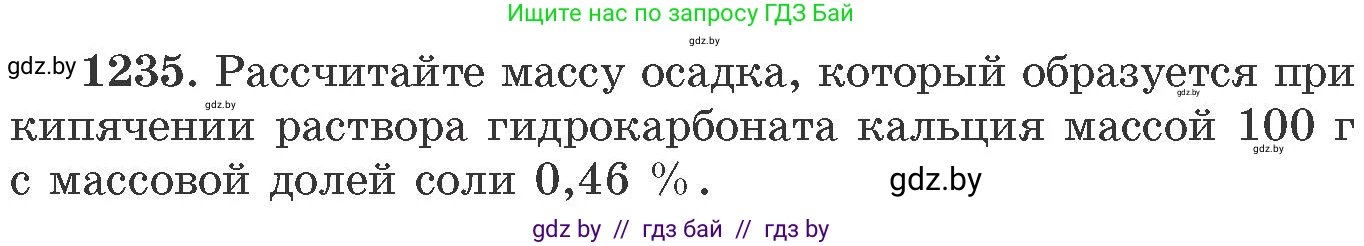 Химия, 11 класс Сборник задач, авторы: Хвалюк Виктор Николаевич, Резяпкин Виктор Ильич, издательство Адукацыя i выхаванне, Минск, 2023, зелёного цвета, страница 191, номер 1235, Условие