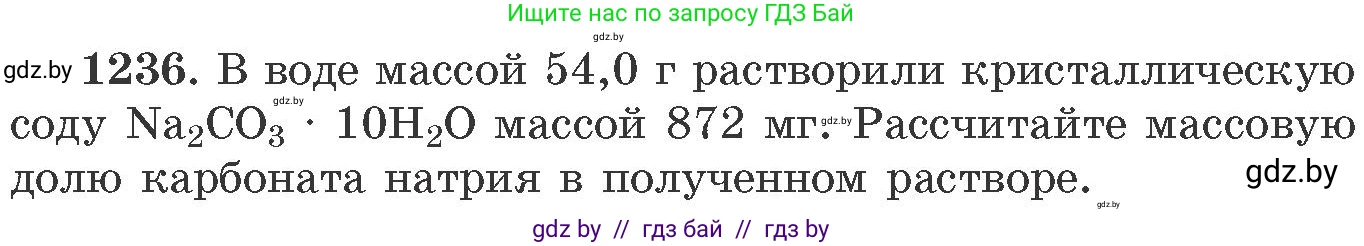 Химия, 11 класс Сборник задач, авторы: Хвалюк Виктор Николаевич, Резяпкин Виктор Ильич, издательство Адукацыя i выхаванне, Минск, 2023, зелёного цвета, страница 191, номер 1236, Условие
