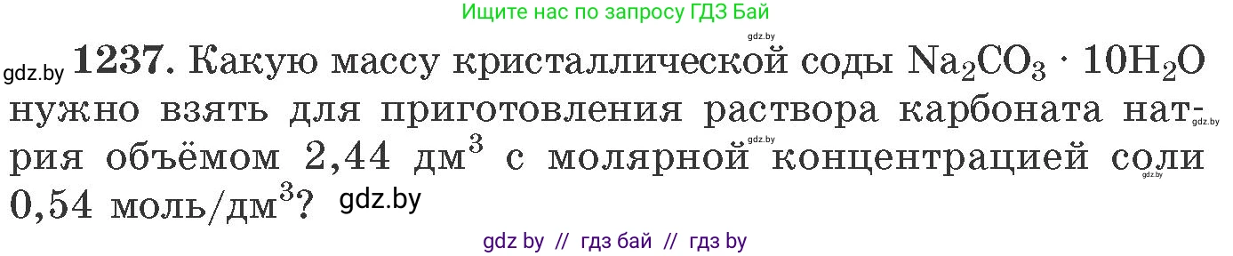 Химия, 11 класс Сборник задач, авторы: Хвалюк Виктор Николаевич, Резяпкин Виктор Ильич, издательство Адукацыя i выхаванне, Минск, 2023, зелёного цвета, страница 191, номер 1237, Условие