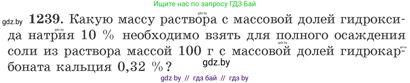 Химия, 11 класс Сборник задач, авторы: Хвалюк Виктор Николаевич, Резяпкин Виктор Ильич, издательство Адукацыя i выхаванне, Минск, 2023, зелёного цвета, страница 191, номер 1239, Условие