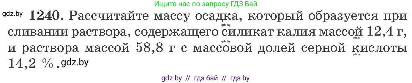 Химия, 11 класс Сборник задач, авторы: Хвалюк Виктор Николаевич, Резяпкин Виктор Ильич, издательство Адукацыя i выхаванне, Минск, 2023, зелёного цвета, страница 191, номер 1240, Условие