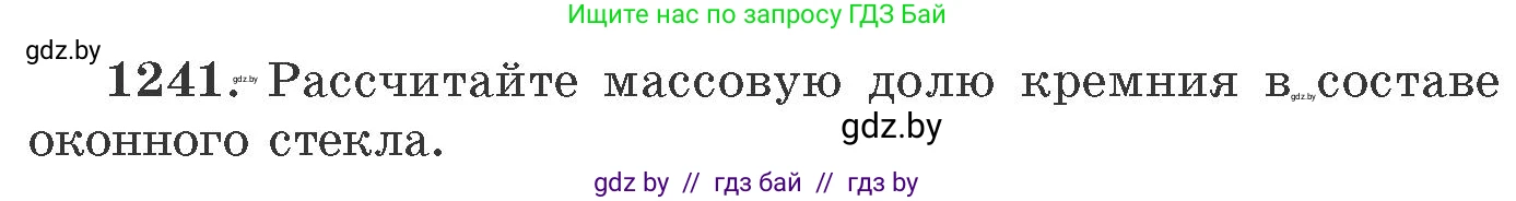 Химия, 11 класс Сборник задач, авторы: Хвалюк Виктор Николаевич, Резяпкин Виктор Ильич, издательство Адукацыя i выхаванне, Минск, 2023, зелёного цвета, страница 191, номер 1241, Условие