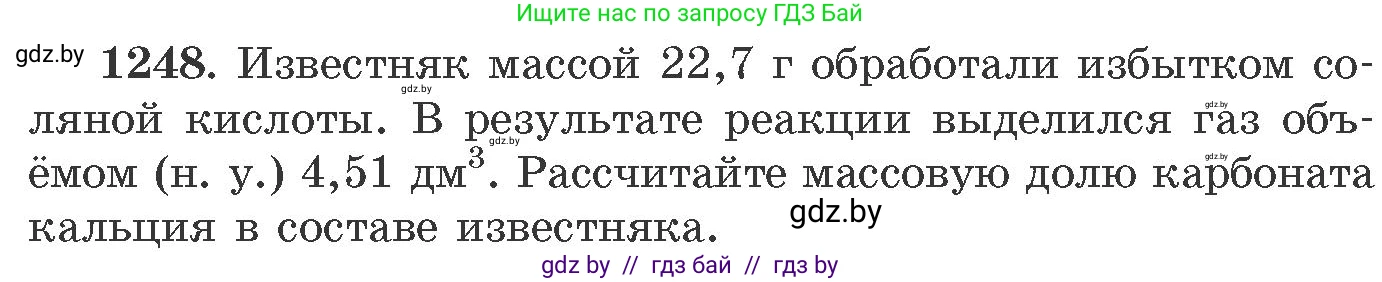 Химия, 11 класс Сборник задач, авторы: Хвалюк Виктор Николаевич, Резяпкин Виктор Ильич, издательство Адукацыя i выхаванне, Минск, 2023, зелёного цвета, страница 192, номер 1248, Условие