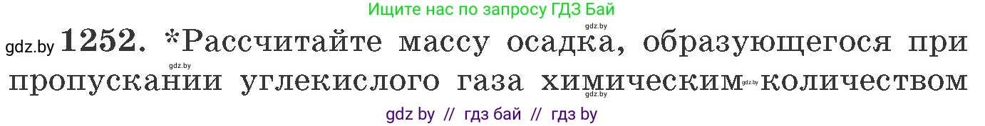 Химия, 11 класс Сборник задач, авторы: Хвалюк Виктор Николаевич, Резяпкин Виктор Ильич, издательство Адукацыя i выхаванне, Минск, 2023, зелёного цвета, страница 192, номер 1252, Условие