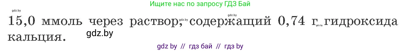 Химия, 11 класс Сборник задач, авторы: Хвалюк Виктор Николаевич, Резяпкин Виктор Ильич, издательство Адукацыя i выхаванне, Минск, 2023, зелёного цвета, страница 192, номер 1252, Условие (продолжение 2)