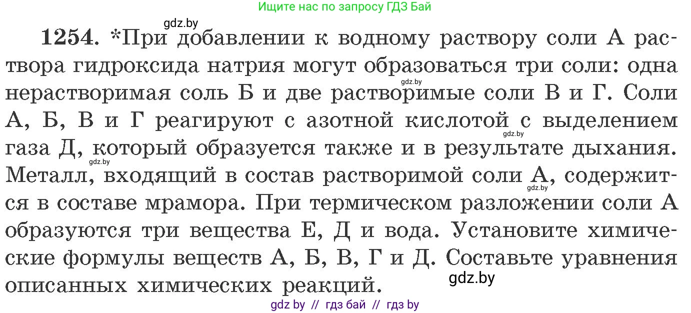 Химия, 11 класс Сборник задач, авторы: Хвалюк Виктор Николаевич, Резяпкин Виктор Ильич, издательство Адукацыя i выхаванне, Минск, 2023, зелёного цвета, страница 193, номер 1254, Условие