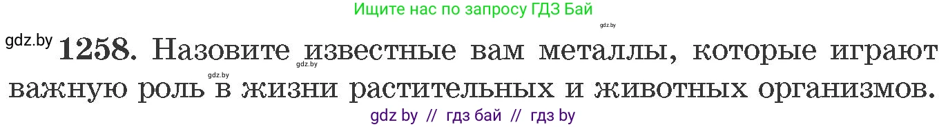 Химия, 11 класс Сборник задач, авторы: Хвалюк Виктор Николаевич, Резяпкин Виктор Ильич, издательство Адукацыя i выхаванне, Минск, 2023, зелёного цвета, страница 194, номер 1258, Условие