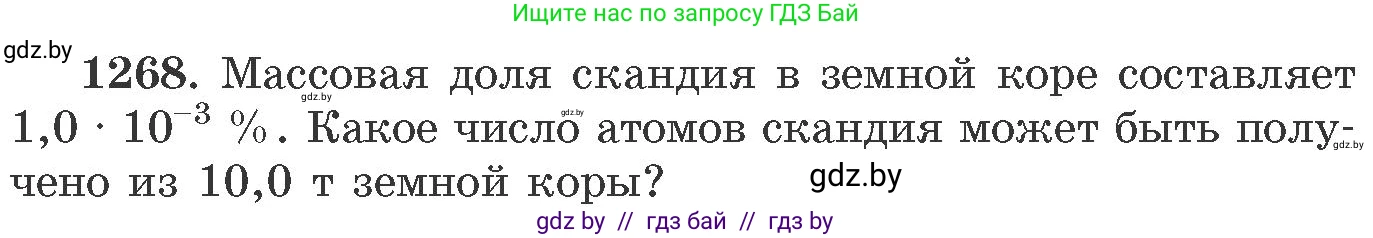 Химия, 11 класс Сборник задач, авторы: Хвалюк Виктор Николаевич, Резяпкин Виктор Ильич, издательство Адукацыя i выхаванне, Минск, 2023, зелёного цвета, страница 195, номер 1268, Условие