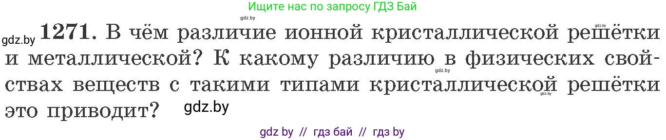Химия, 11 класс Сборник задач, авторы: Хвалюк Виктор Николаевич, Резяпкин Виктор Ильич, издательство Адукацыя i выхаванне, Минск, 2023, зелёного цвета, страница 195, номер 1271, Условие