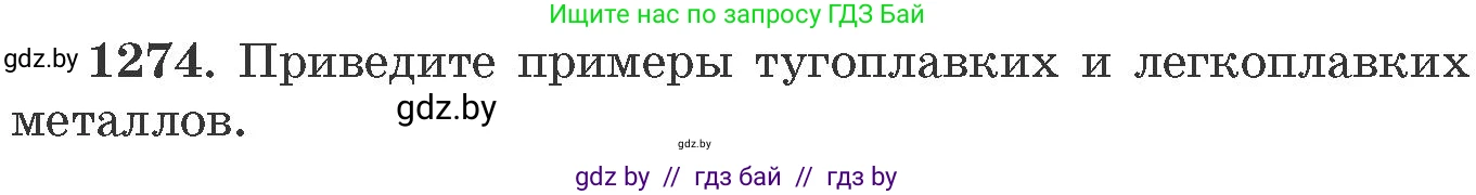 Химия, 11 класс Сборник задач, авторы: Хвалюк Виктор Николаевич, Резяпкин Виктор Ильич, издательство Адукацыя i выхаванне, Минск, 2023, зелёного цвета, страница 195, номер 1274, Условие