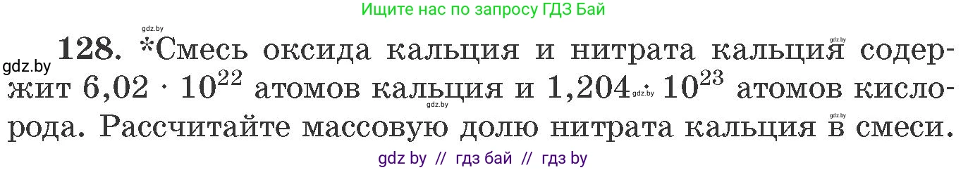 Химия, 11 класс Сборник задач, авторы: Хвалюк Виктор Николаевич, Резяпкин Виктор Ильич, издательство Адукацыя i выхаванне, Минск, 2023, зелёного цвета, страница 27, номер 128, Условие