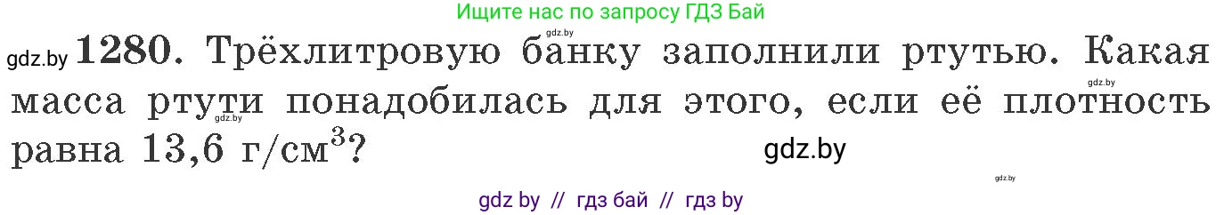 Химия, 11 класс Сборник задач, авторы: Хвалюк Виктор Николаевич, Резяпкин Виктор Ильич, издательство Адукацыя i выхаванне, Минск, 2023, зелёного цвета, страница 196, номер 1280, Условие