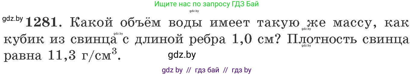 Химия, 11 класс Сборник задач, авторы: Хвалюк Виктор Николаевич, Резяпкин Виктор Ильич, издательство Адукацыя i выхаванне, Минск, 2023, зелёного цвета, страница 196, номер 1281, Условие