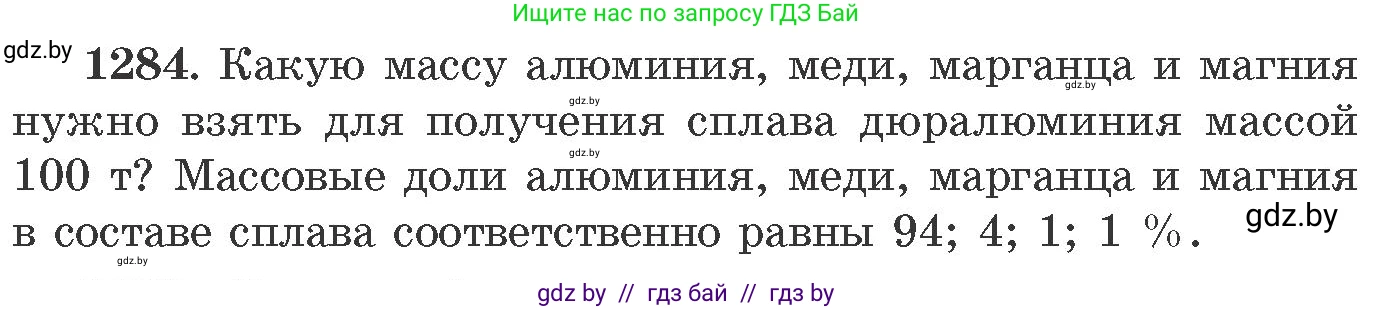 Химия, 11 класс Сборник задач, авторы: Хвалюк Виктор Николаевич, Резяпкин Виктор Ильич, издательство Адукацыя i выхаванне, Минск, 2023, зелёного цвета, страница 196, номер 1284, Условие