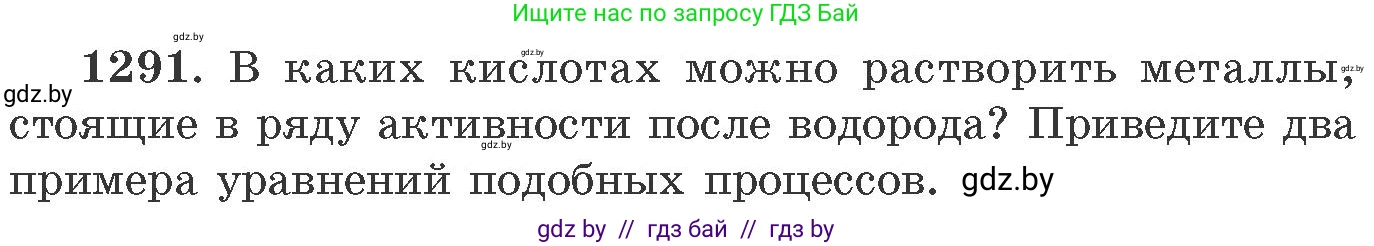 Химия, 11 класс Сборник задач, авторы: Хвалюк Виктор Николаевич, Резяпкин Виктор Ильич, издательство Адукацыя i выхаванне, Минск, 2023, зелёного цвета, страница 199, номер 1291, Условие
