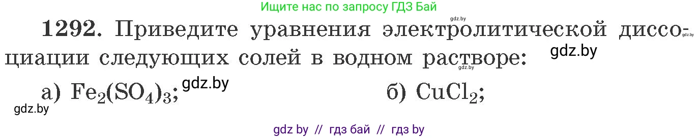 Химия, 11 класс Сборник задач, авторы: Хвалюк Виктор Николаевич, Резяпкин Виктор Ильич, издательство Адукацыя i выхаванне, Минск, 2023, зелёного цвета, страница 199, номер 1292, Условие