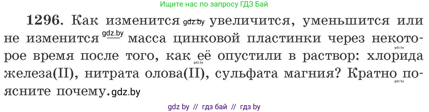 Химия, 11 класс Сборник задач, авторы: Хвалюк Виктор Николаевич, Резяпкин Виктор Ильич, издательство Адукацыя i выхаванне, Минск, 2023, зелёного цвета, страница 200, номер 1296, Условие