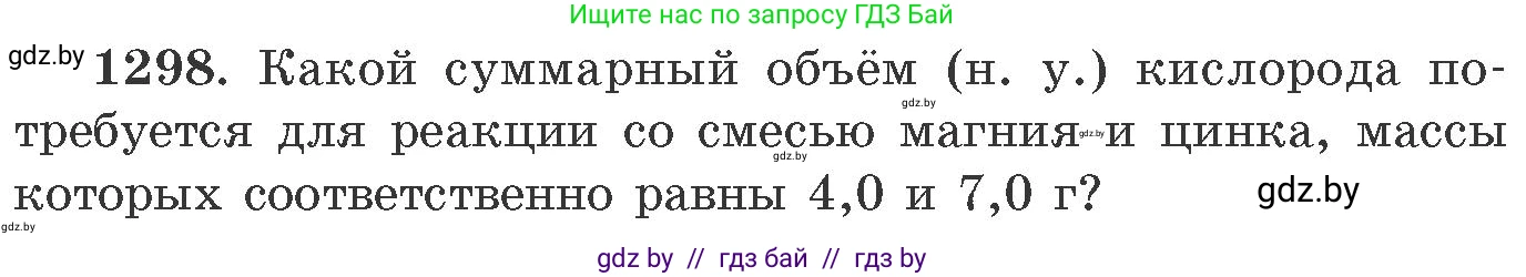 Химия, 11 класс Сборник задач, авторы: Хвалюк Виктор Николаевич, Резяпкин Виктор Ильич, издательство Адукацыя i выхаванне, Минск, 2023, зелёного цвета, страница 200, номер 1298, Условие