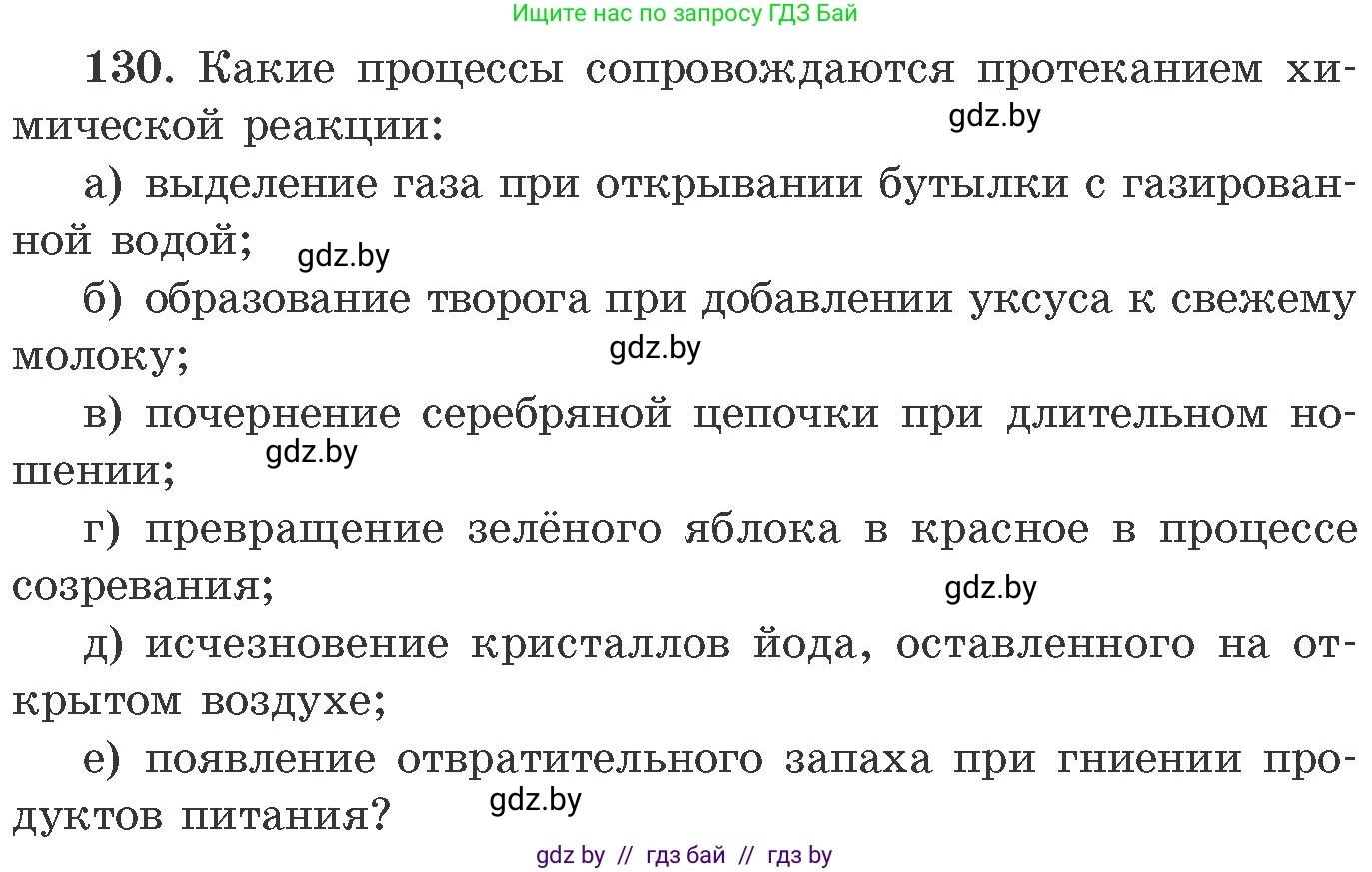 Химия, 11 класс Сборник задач, авторы: Хвалюк Виктор Николаевич, Резяпкин Виктор Ильич, издательство Адукацыя i выхаванне, Минск, 2023, зелёного цвета, страница 28, номер 130, Условие