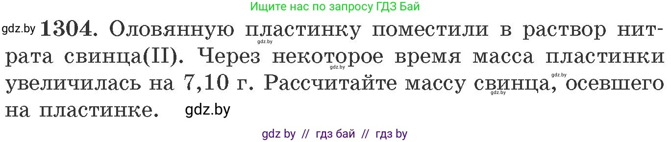 Химия, 11 класс Сборник задач, авторы: Хвалюк Виктор Николаевич, Резяпкин Виктор Ильич, издательство Адукацыя i выхаванне, Минск, 2023, зелёного цвета, страница 201, номер 1304, Условие