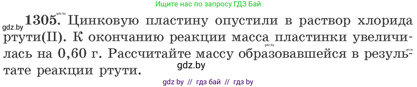 Химия, 11 класс Сборник задач, авторы: Хвалюк Виктор Николаевич, Резяпкин Виктор Ильич, издательство Адукацыя i выхаванне, Минск, 2023, зелёного цвета, страница 201, номер 1305, Условие