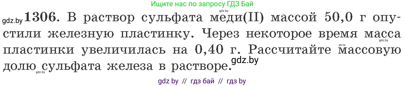 Химия, 11 класс Сборник задач, авторы: Хвалюк Виктор Николаевич, Резяпкин Виктор Ильич, издательство Адукацыя i выхаванне, Минск, 2023, зелёного цвета, страница 201, номер 1306, Условие