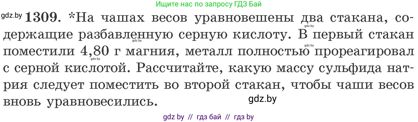 Химия, 11 класс Сборник задач, авторы: Хвалюк Виктор Николаевич, Резяпкин Виктор Ильич, издательство Адукацыя i выхаванне, Минск, 2023, зелёного цвета, страница 201, номер 1309, Условие
