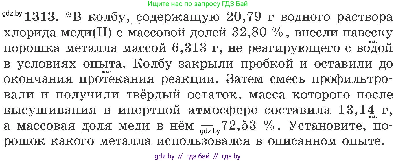 Химия, 11 класс Сборник задач, авторы: Хвалюк Виктор Николаевич, Резяпкин Виктор Ильич, издательство Адукацыя i выхаванне, Минск, 2023, зелёного цвета, страница 202, номер 1313, Условие
