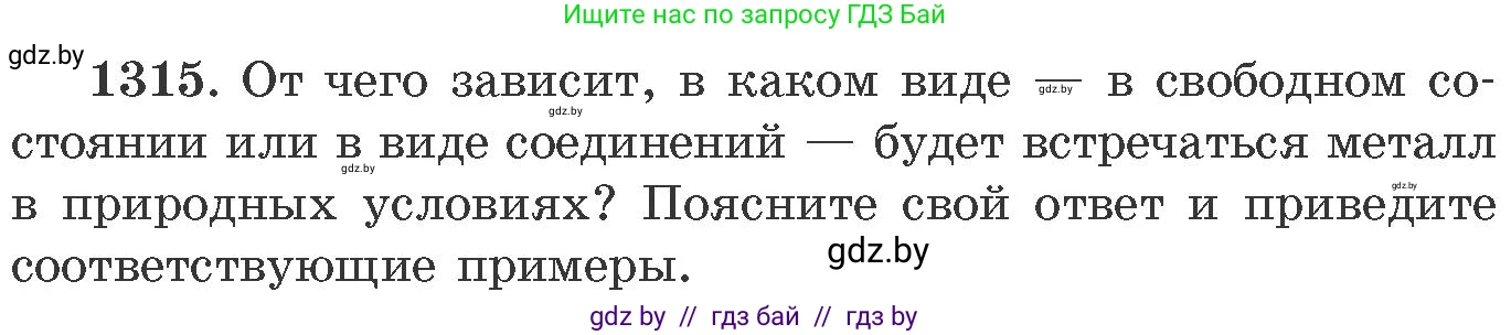 Химия, 11 класс Сборник задач, авторы: Хвалюк Виктор Николаевич, Резяпкин Виктор Ильич, издательство Адукацыя i выхаванне, Минск, 2023, зелёного цвета, страница 203, номер 1315, Условие