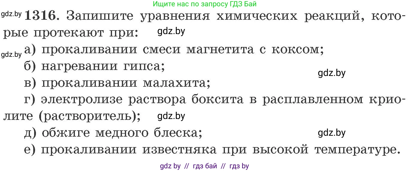 Химия, 11 класс Сборник задач, авторы: Хвалюк Виктор Николаевич, Резяпкин Виктор Ильич, издательство Адукацыя i выхаванне, Минск, 2023, зелёного цвета, страница 203, номер 1316, Условие