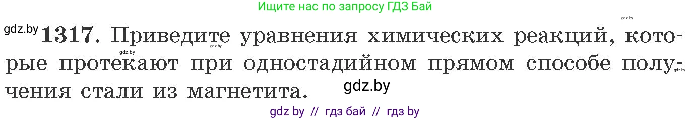 Химия, 11 класс Сборник задач, авторы: Хвалюк Виктор Николаевич, Резяпкин Виктор Ильич, издательство Адукацыя i выхаванне, Минск, 2023, зелёного цвета, страница 203, номер 1317, Условие