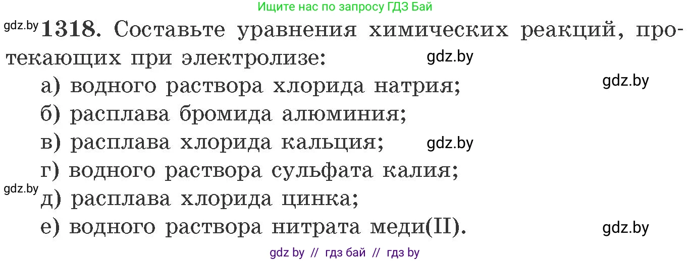 Химия, 11 класс Сборник задач, авторы: Хвалюк Виктор Николаевич, Резяпкин Виктор Ильич, издательство Адукацыя i выхаванне, Минск, 2023, зелёного цвета, страница 203, номер 1318, Условие