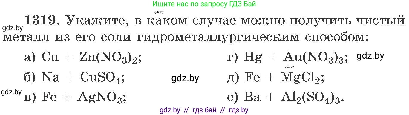 Химия, 11 класс Сборник задач, авторы: Хвалюк Виктор Николаевич, Резяпкин Виктор Ильич, издательство Адукацыя i выхаванне, Минск, 2023, зелёного цвета, страница 203, номер 1319, Условие