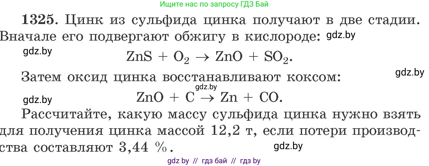 Химия, 11 класс Сборник задач, авторы: Хвалюк Виктор Николаевич, Резяпкин Виктор Ильич, издательство Адукацыя i выхаванне, Минск, 2023, зелёного цвета, страница 204, номер 1325, Условие