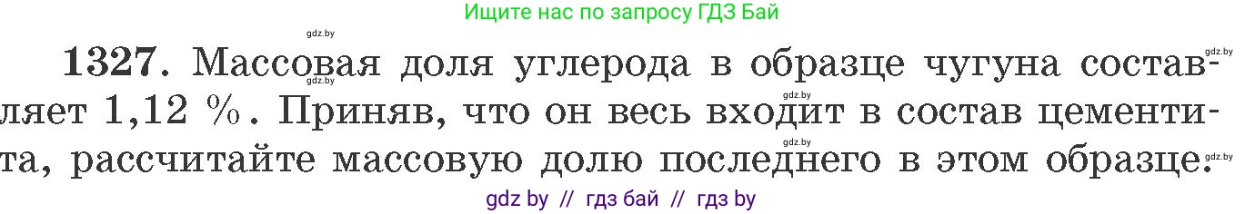 Химия, 11 класс Сборник задач, авторы: Хвалюк Виктор Николаевич, Резяпкин Виктор Ильич, издательство Адукацыя i выхаванне, Минск, 2023, зелёного цвета, страница 204, номер 1327, Условие
