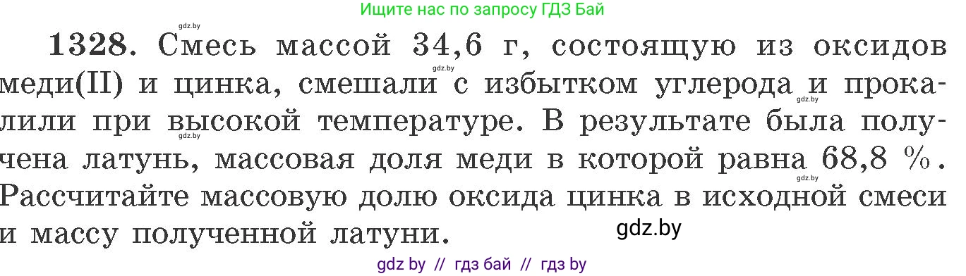Химия, 11 класс Сборник задач, авторы: Хвалюк Виктор Николаевич, Резяпкин Виктор Ильич, издательство Адукацыя i выхаванне, Минск, 2023, зелёного цвета, страница 204, номер 1328, Условие