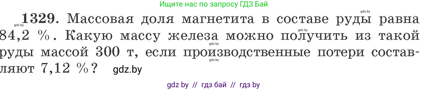 Химия, 11 класс Сборник задач, авторы: Хвалюк Виктор Николаевич, Резяпкин Виктор Ильич, издательство Адукацыя i выхаванне, Минск, 2023, зелёного цвета, страница 204, номер 1329, Условие