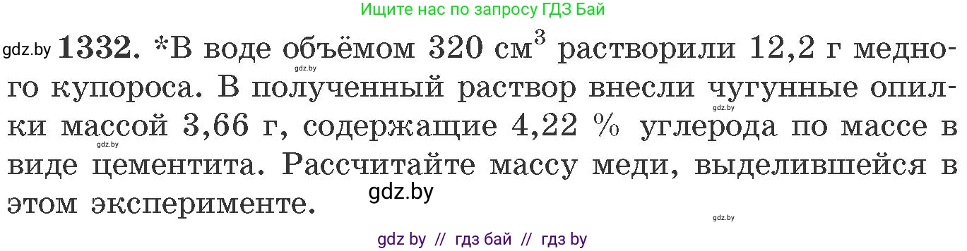 Химия, 11 класс Сборник задач, авторы: Хвалюк Виктор Николаевич, Резяпкин Виктор Ильич, издательство Адукацыя i выхаванне, Минск, 2023, зелёного цвета, страница 205, номер 1332, Условие