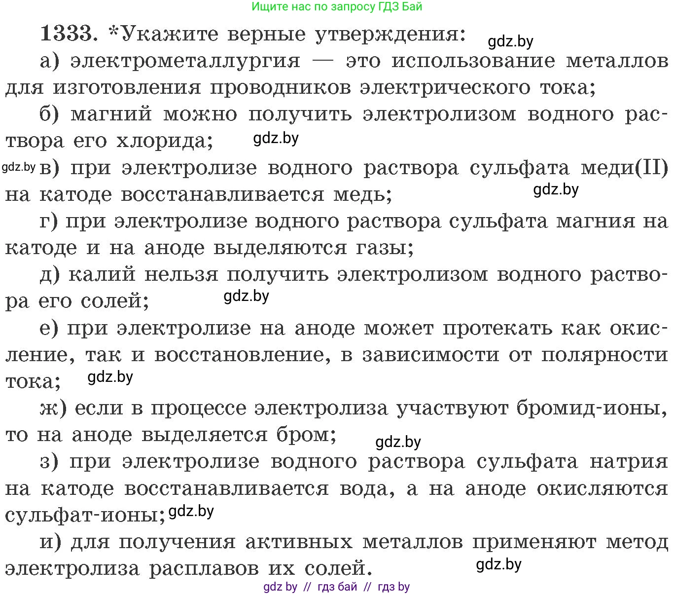 Химия, 11 класс Сборник задач, авторы: Хвалюк Виктор Николаевич, Резяпкин Виктор Ильич, издательство Адукацыя i выхаванне, Минск, 2023, зелёного цвета, страница 205, номер 1333, Условие
