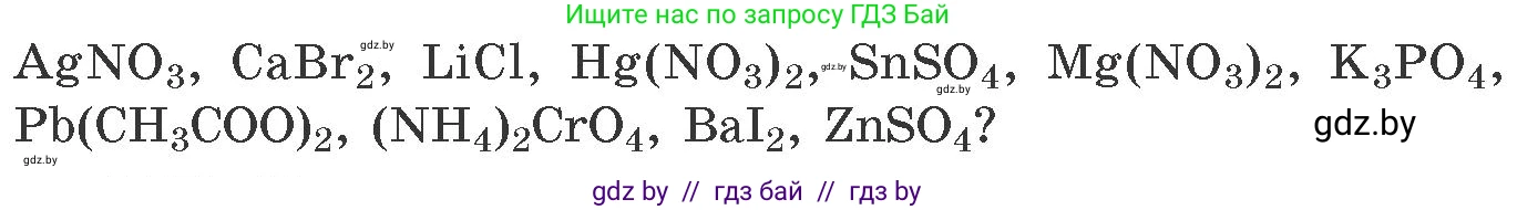 Химия, 11 класс Сборник задач, авторы: Хвалюк Виктор Николаевич, Резяпкин Виктор Ильич, издательство Адукацыя i выхаванне, Минск, 2023, зелёного цвета, страница 205, номер 1334, Условие (продолжение 2)