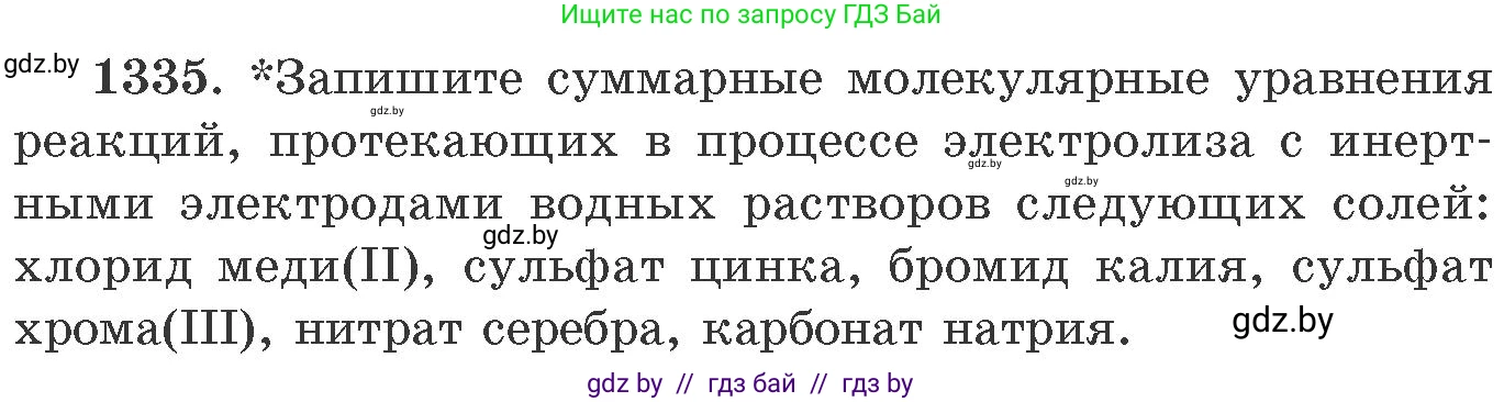 Химия, 11 класс Сборник задач, авторы: Хвалюк Виктор Николаевич, Резяпкин Виктор Ильич, издательство Адукацыя i выхаванне, Минск, 2023, зелёного цвета, страница 206, номер 1335, Условие