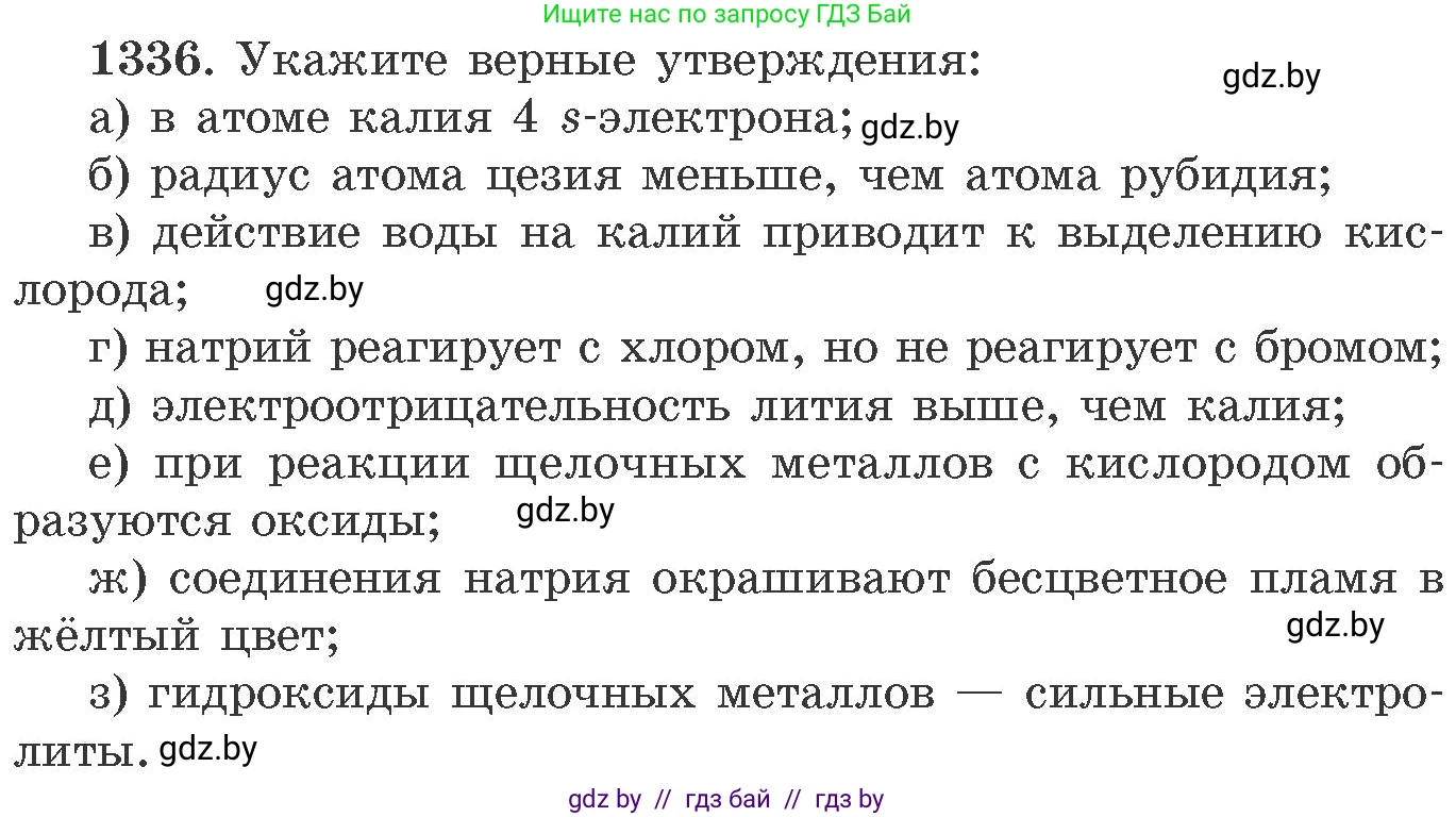 Химия, 11 класс Сборник задач, авторы: Хвалюк Виктор Николаевич, Резяпкин Виктор Ильич, издательство Адукацыя i выхаванне, Минск, 2023, зелёного цвета, страница 206, номер 1336, Условие