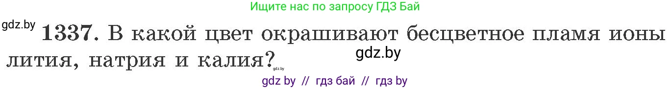 Химия, 11 класс Сборник задач, авторы: Хвалюк Виктор Николаевич, Резяпкин Виктор Ильич, издательство Адукацыя i выхаванне, Минск, 2023, зелёного цвета, страница 206, номер 1337, Условие