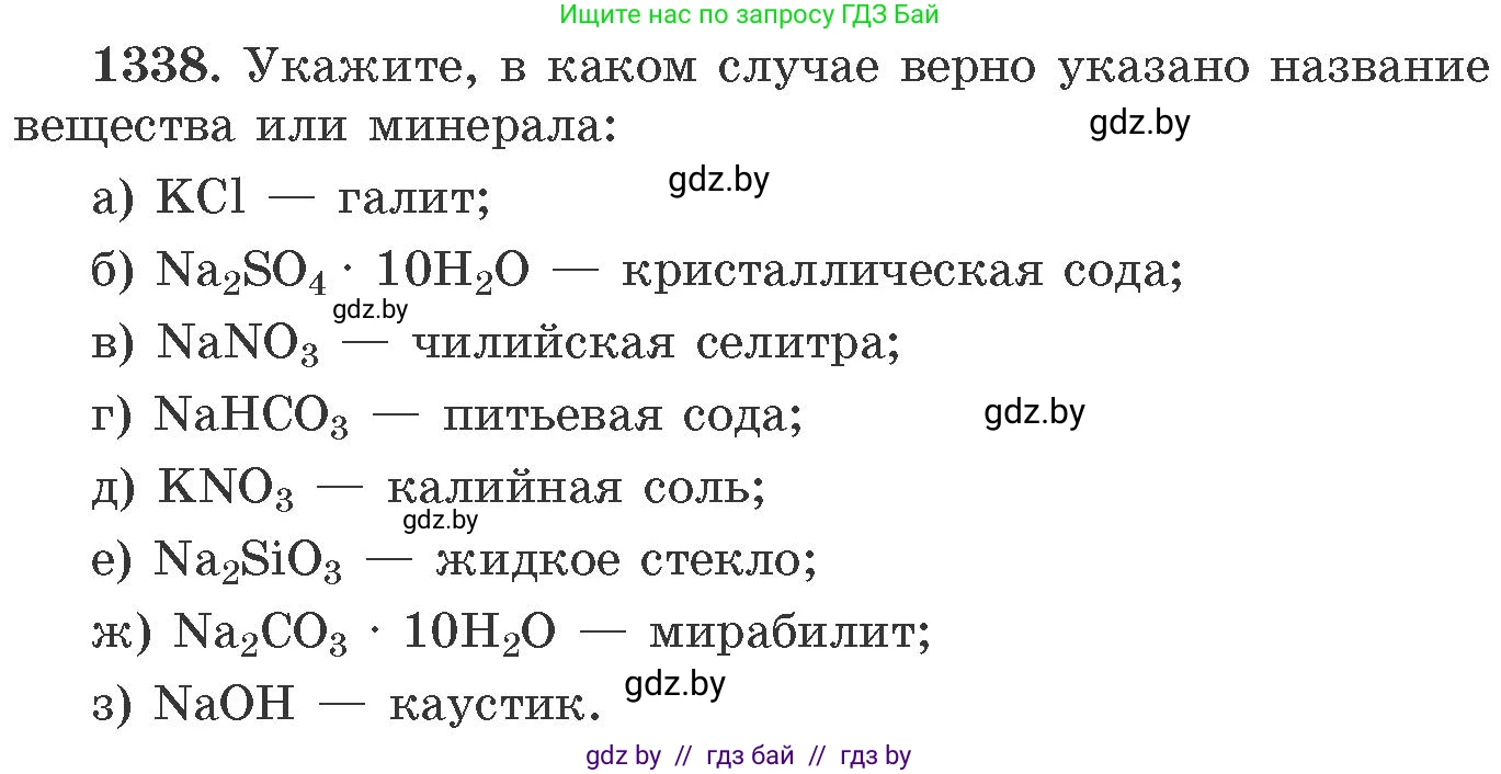 Химия, 11 класс Сборник задач, авторы: Хвалюк Виктор Николаевич, Резяпкин Виктор Ильич, издательство Адукацыя i выхаванне, Минск, 2023, зелёного цвета, страница 206, номер 1338, Условие
