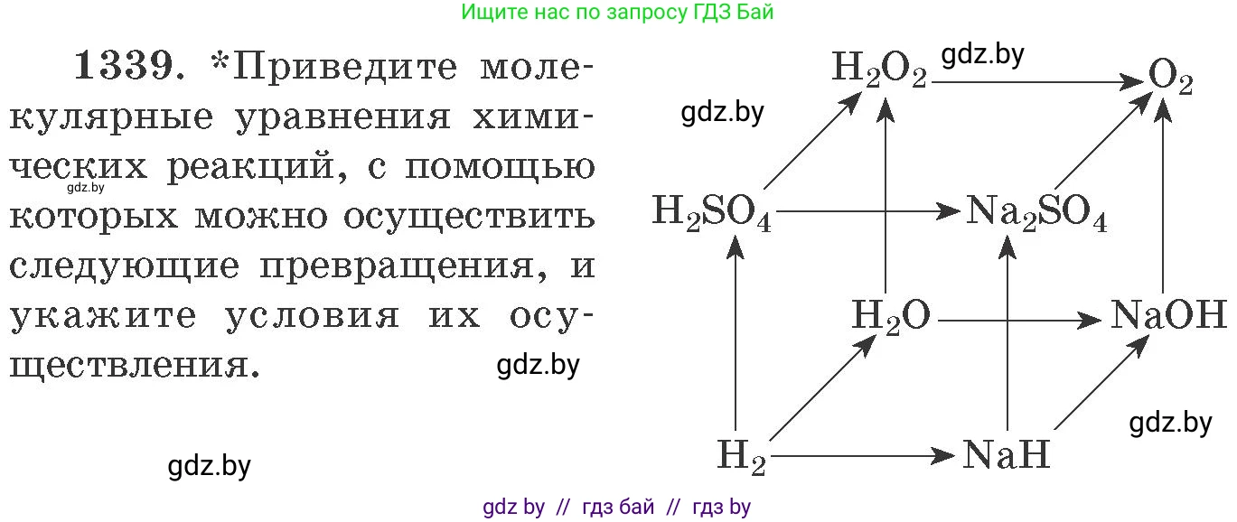 Химия, 11 класс Сборник задач, авторы: Хвалюк Виктор Николаевич, Резяпкин Виктор Ильич, издательство Адукацыя i выхаванне, Минск, 2023, зелёного цвета, страница 207, номер 1339, Условие