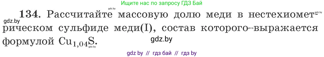 Химия, 11 класс Сборник задач, авторы: Хвалюк Виктор Николаевич, Резяпкин Виктор Ильич, издательство Адукацыя i выхаванне, Минск, 2023, зелёного цвета, страница 29, номер 134, Условие