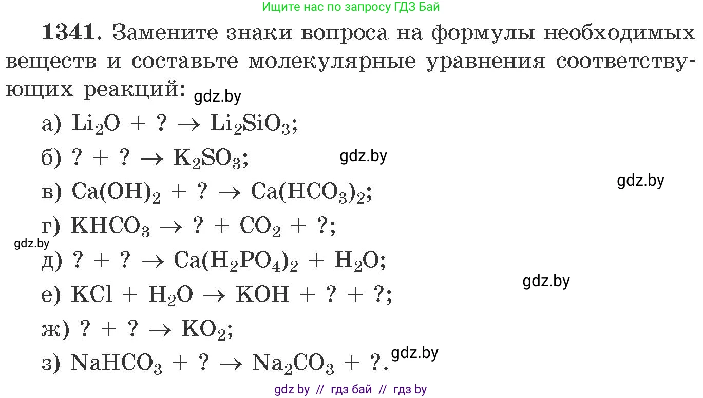 Химия, 11 класс Сборник задач, авторы: Хвалюк Виктор Николаевич, Резяпкин Виктор Ильич, издательство Адукацыя i выхаванне, Минск, 2023, зелёного цвета, страница 207, номер 1341, Условие